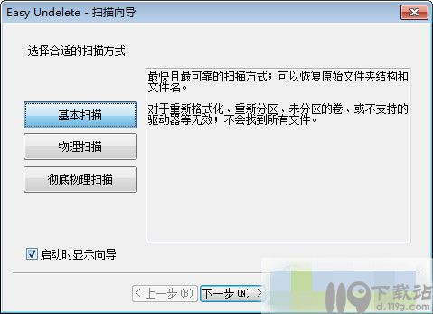 数据恢复软件Easy Undelete(2)