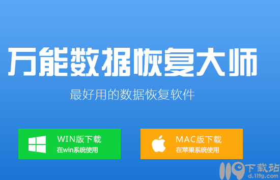 万能数据恢复大师静宇华明版(1)