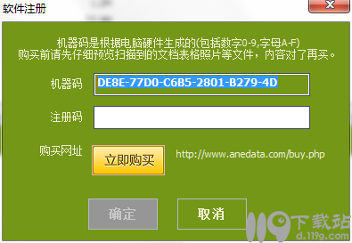 安易数据恢复软件