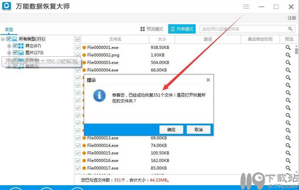 万能数据恢复大师6(1)