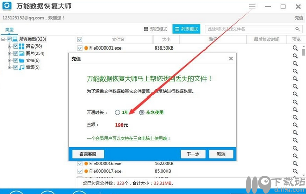 万能数据恢复大师6(3)