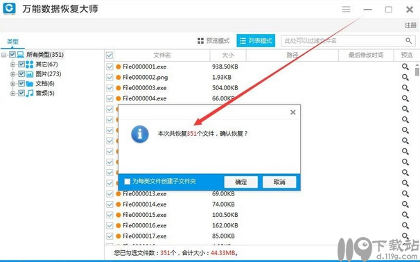 万能数据恢复大师6(2)