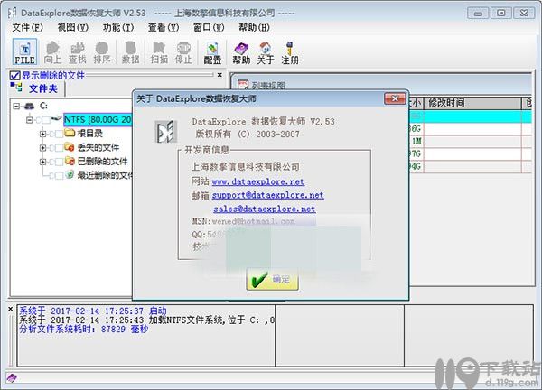 dataexplore数据恢复大师下载
