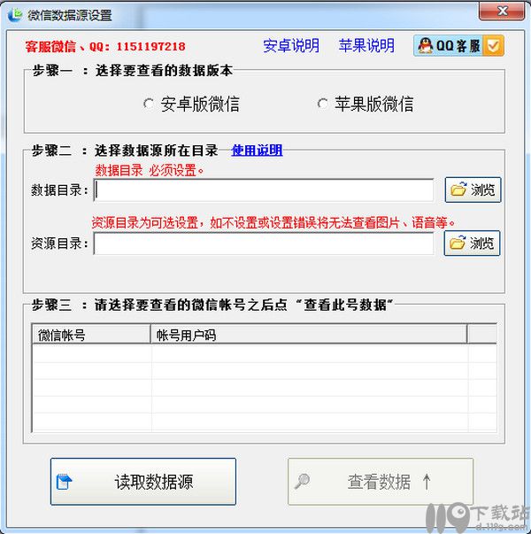 淘晶微信聊天恢复器免费版