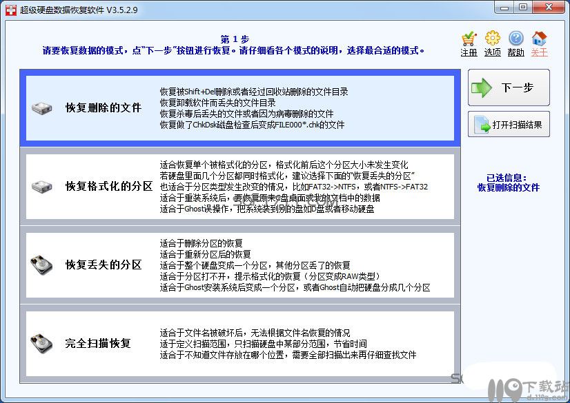 硬盘数据恢复软件superrecovery