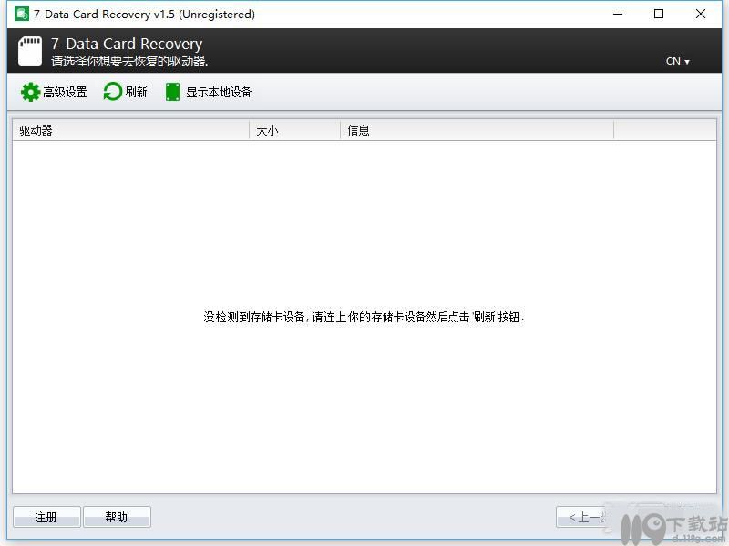 内存卡数据恢复软件7-Data Card Recovery