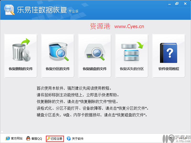 乐易佳数据恢复专业版下载