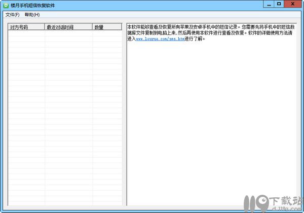 楼月手机短信恢复软件下载