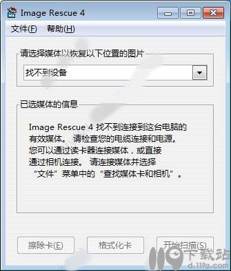 雷克沙sd卡图片恢复软件image rescue 5下载