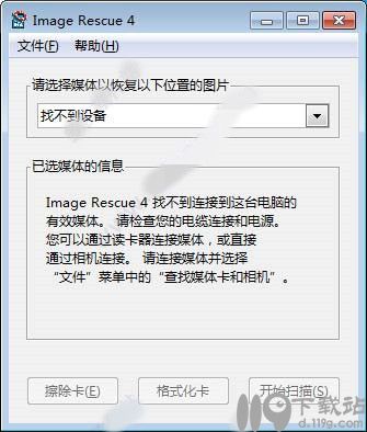 雷克沙sd卡图片恢复软件imagerescue5下载