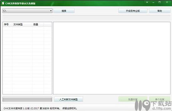 CHK文件恢复专家最新版