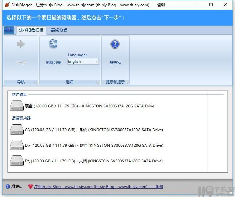 文件恢复工具DiskDigger专业版