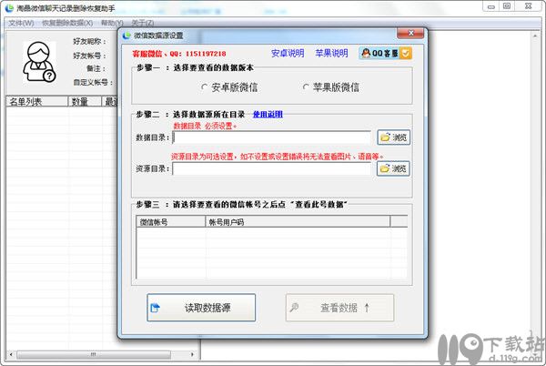 淘晶微信聊天记录恢复助手
