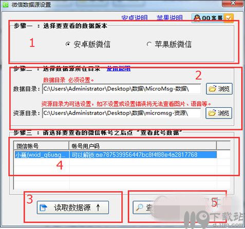 淘晶微信聊天记录恢复助手(1)