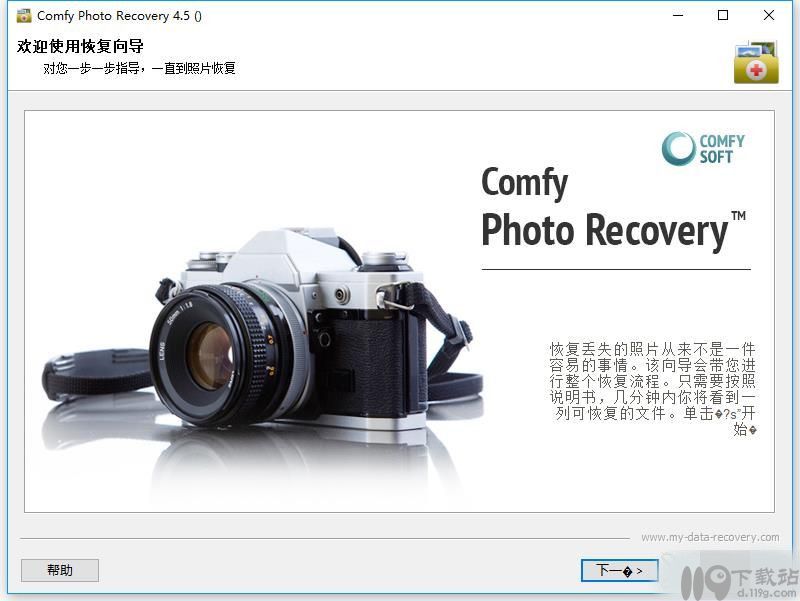 数码照片恢复工具ComfyPhotoRecovery