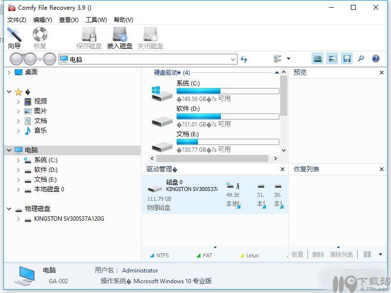 文件恢复工具Comfy File Recovery注册码
