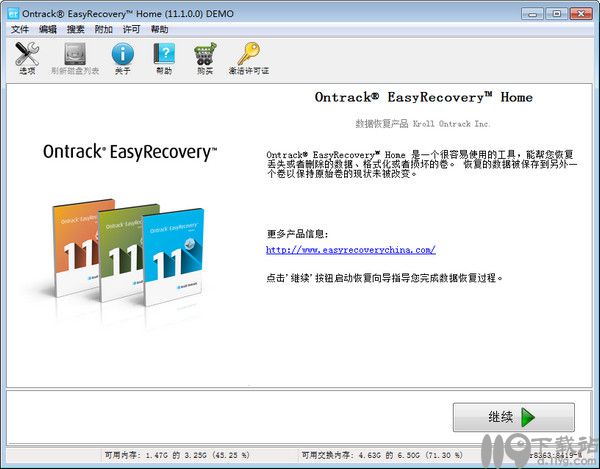 EasyRecovery官网