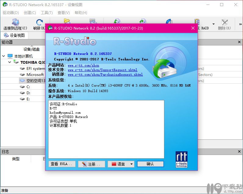 数据恢复工具R-Studio下载