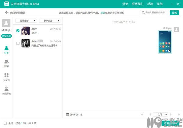 安卓恢复大师官网(3)
