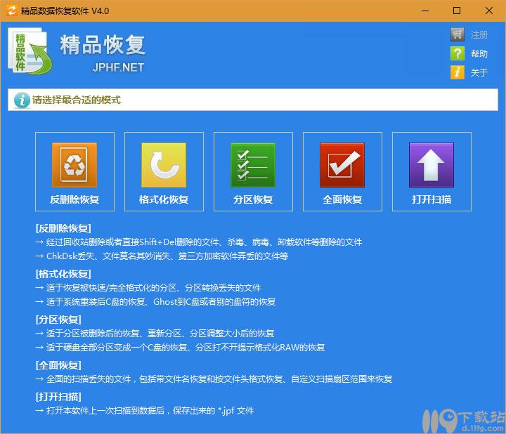 精品数据恢复软件下载