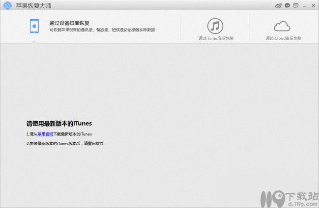 苹果恢复大师官网