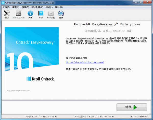 EasyRecovery下载