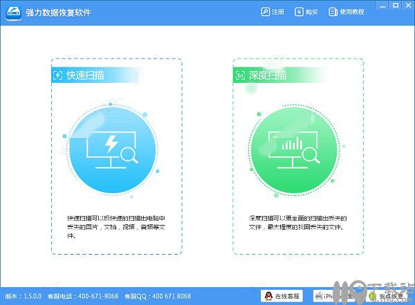 强力数据恢复软件下载