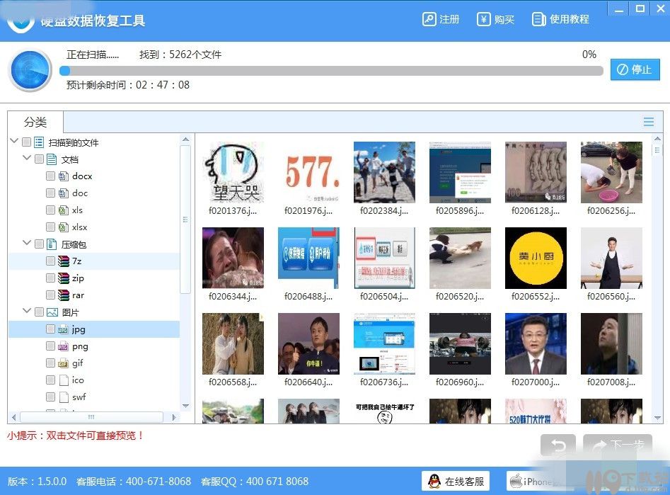 硬盘数据恢复工具免费版