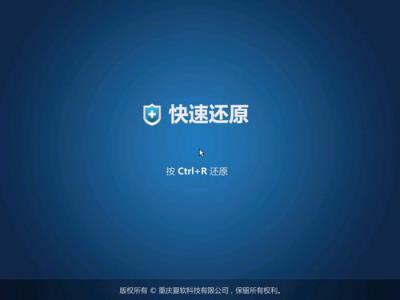 快速还原