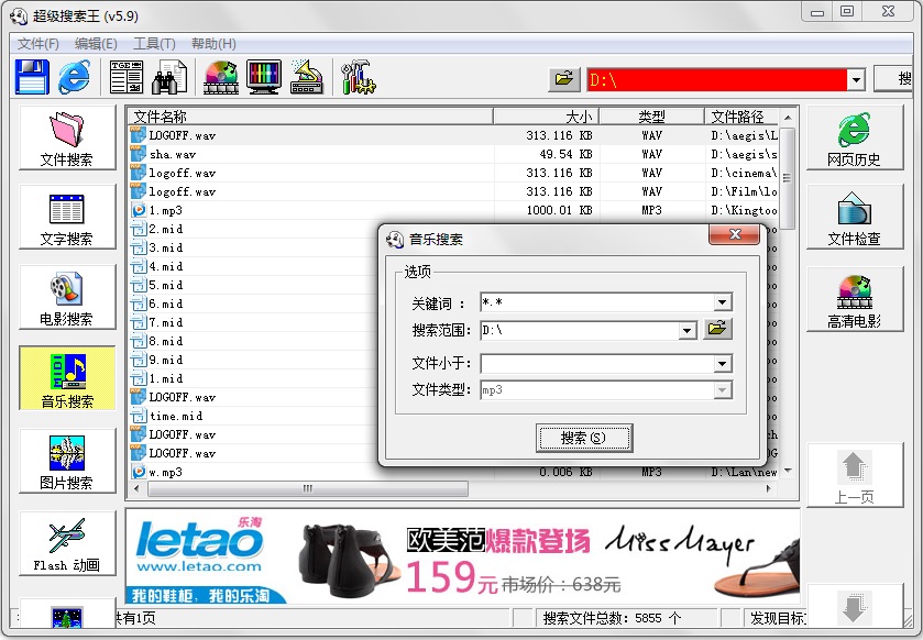 超级搜索王免费版