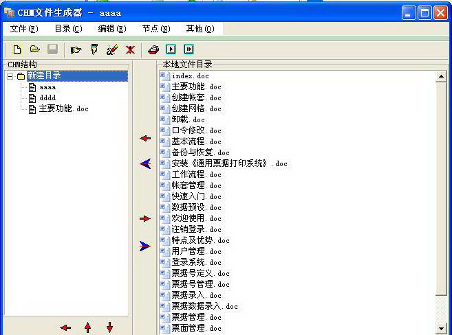 CHM文件生成器