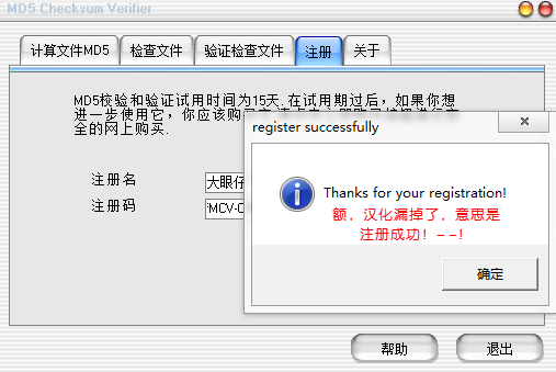 md5效验工具MD5ChecksumVerifier(1)