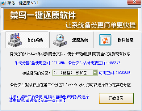 菜鸟一键还原官网