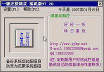 一键还原精灵官方下载(2)