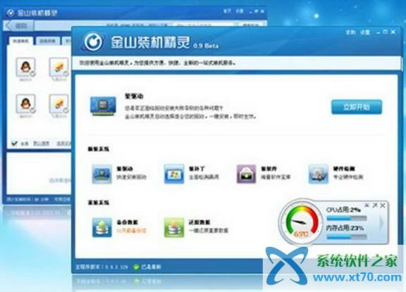 金山重装高手官方下载