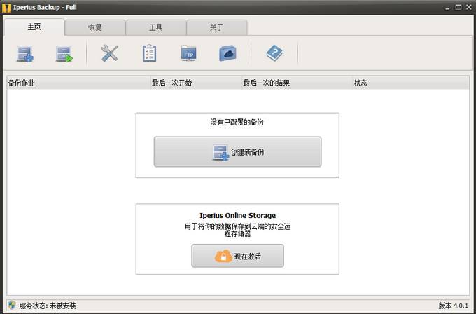 数据备份工具Iperius Backup