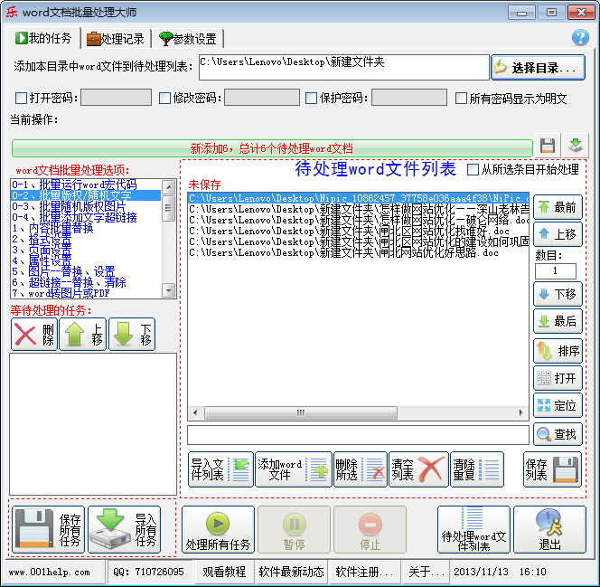 word文档批量处理大师