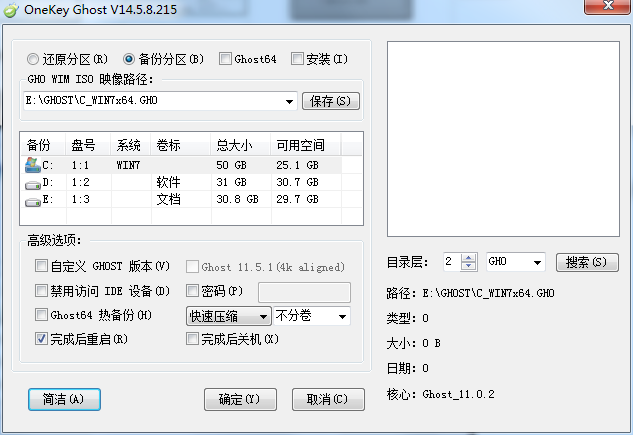 一键还原OneKey ghost下载