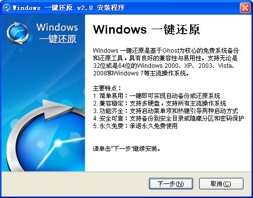 Windows一键还原小组