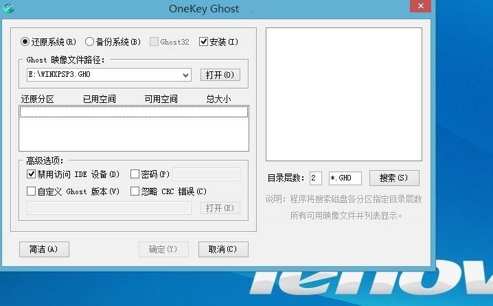 一键还原OneKey ghost下载(1)