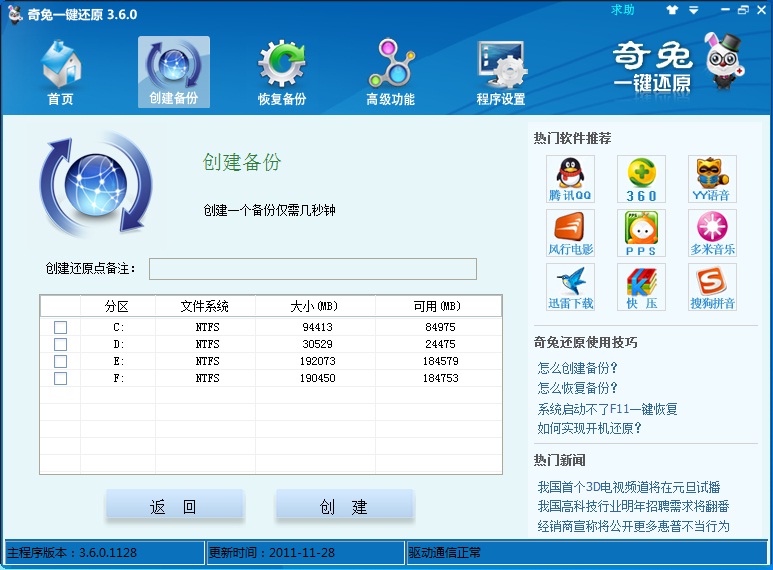 奇兔一键还原官方下载