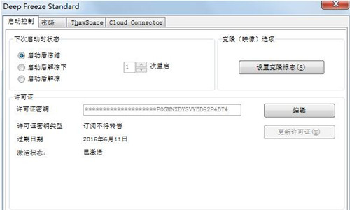 冰点还原精灵Deep Freeze