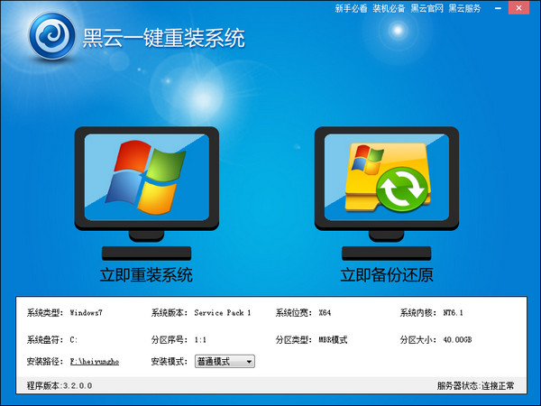 黑云一键重装系统软件