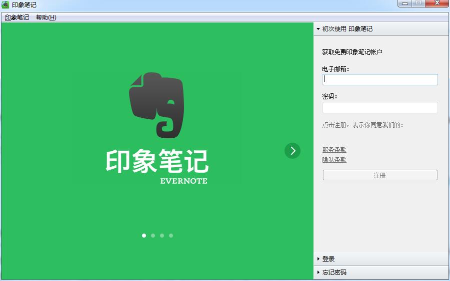 EverNote印象笔记