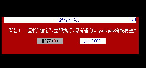 一键GHOST硬盘版