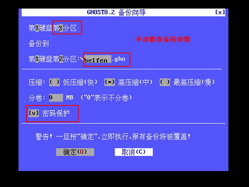 一键GHOST硬盘版