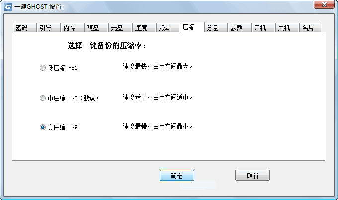 一键GHOST硬盘版