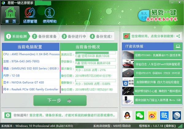 易管一键还原系统