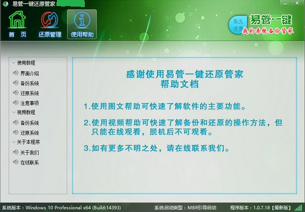 易管一键还原系统(1)