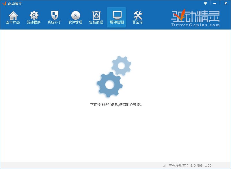 驱动精灵离线版
